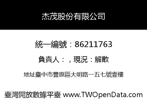 杰茂股份有限公司