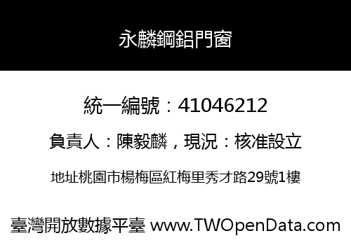 永麟鋼鋁門窗