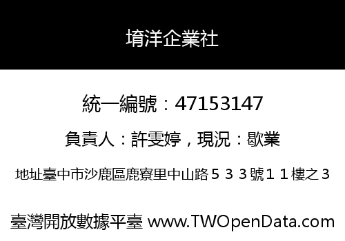 堉洋企業社
