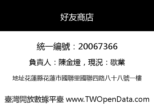 好友商店