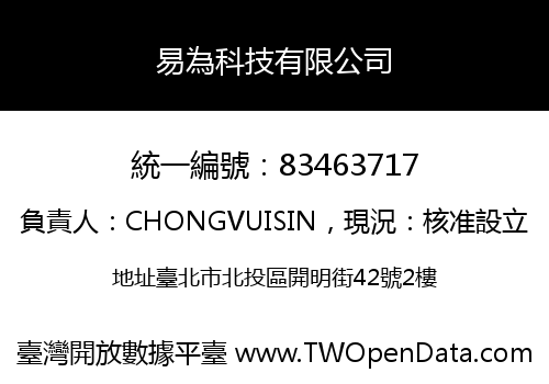 易為科技有限公司