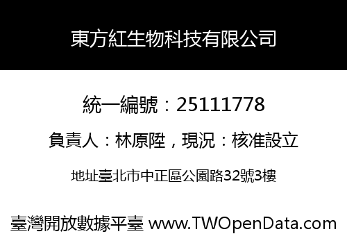 東方紅生物科技有限公司