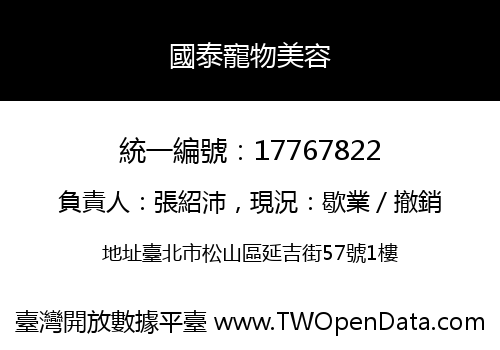 國泰寵物美容