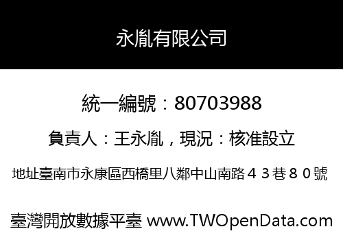永胤有限公司