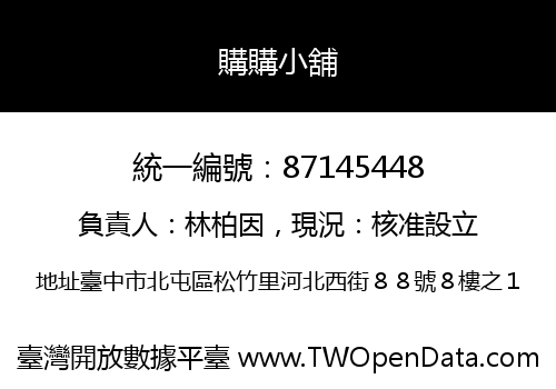 購購小舖