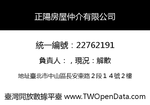 正陽房屋仲介有限公司