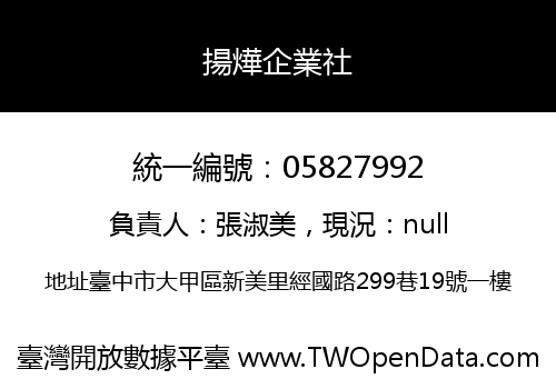 揚燁企業社