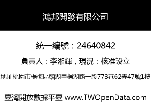 鴻邦開發有限公司