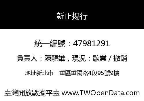 新正揚行
