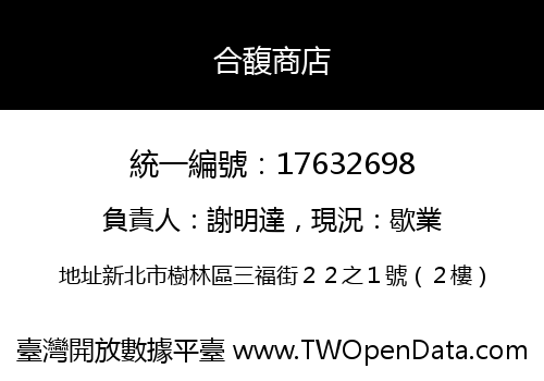合馥商店