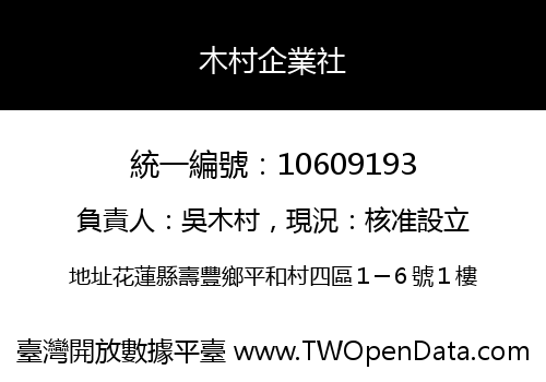 木村企業社