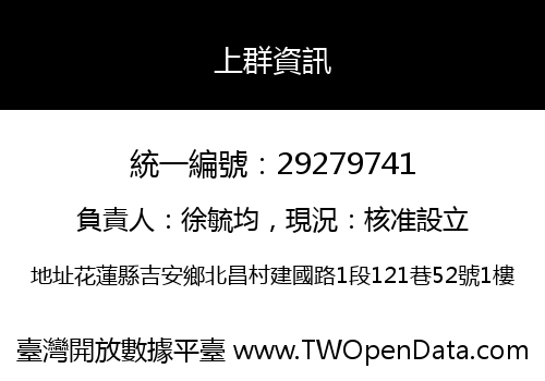 上群資訊