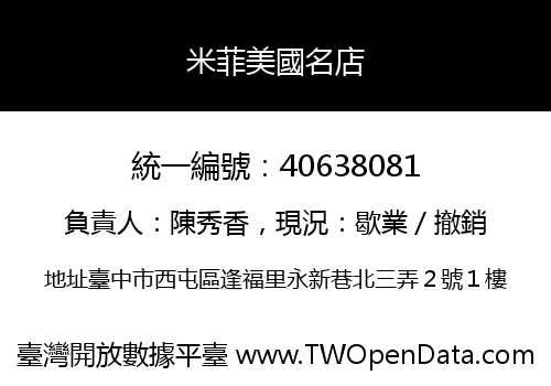 米菲美國名店