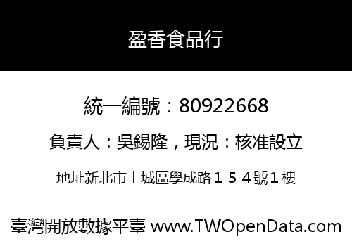 盈香食品行