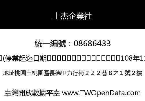 上杰企業社