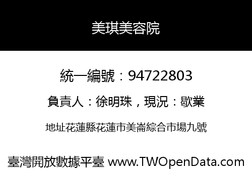 美琪美容院