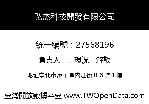 弘杰科技開發有限公司