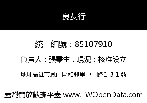 良友行