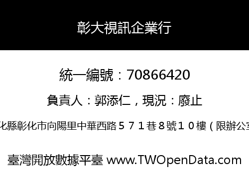 彰大視訊企業行