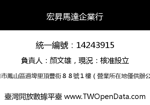 宏昇馬達企業行