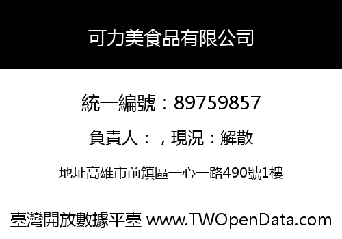 可力美食品有限公司