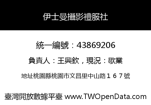 伊士曼攝影禮服社