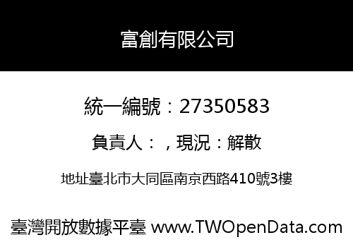 富創有限公司