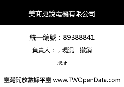 美商捷銳電機有限公司