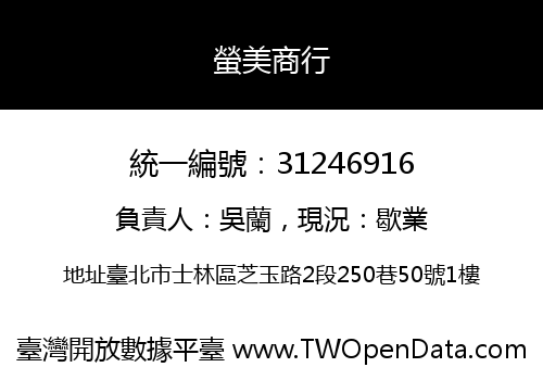 螢美商行