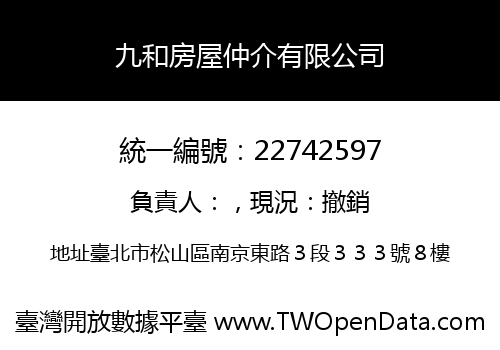 九和房屋仲介有限公司