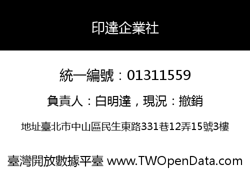 印達企業社