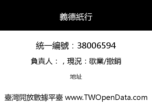 義德紙行