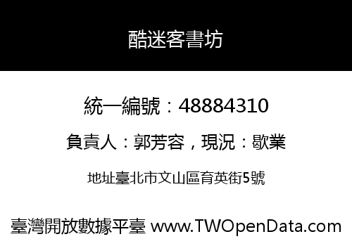 酷迷客書坊