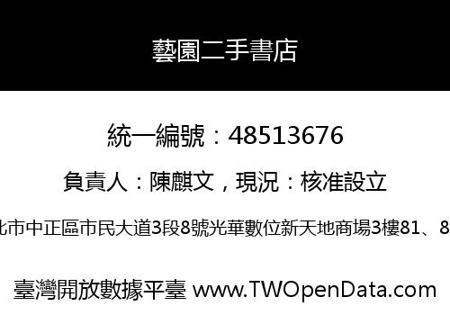 藝園二手書店