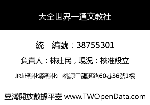 大全世界一通文教社