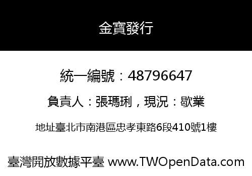 金寶發行