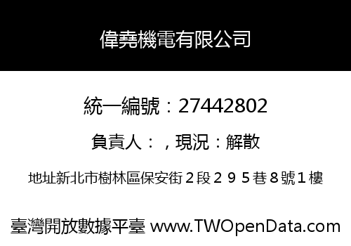 偉堯機電有限公司