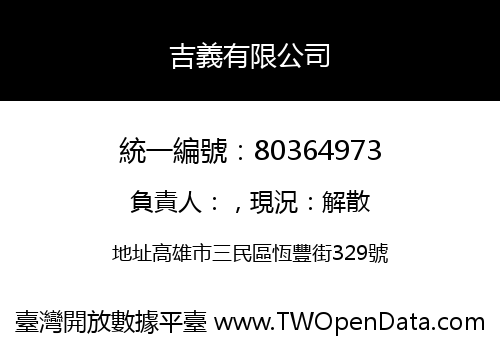 吉義有限公司