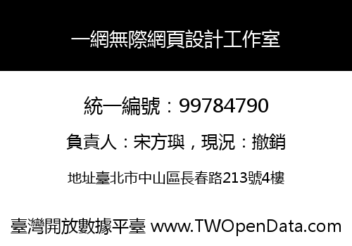 一網無際網頁設計工作室