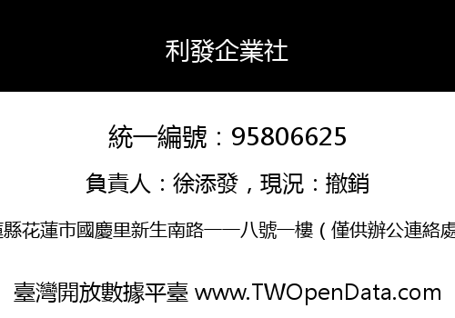 利發企業社