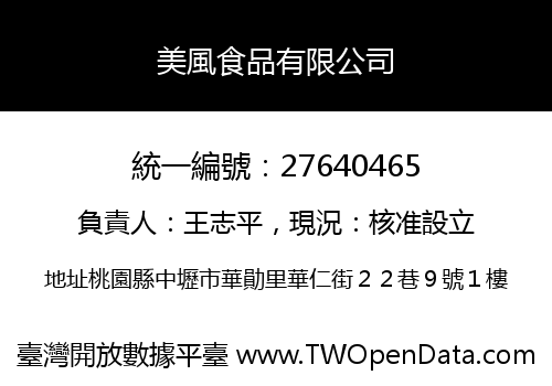 美風食品有限公司