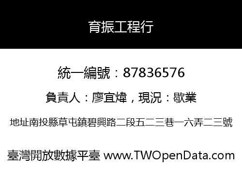 育振工程行