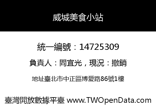 威城美食小站