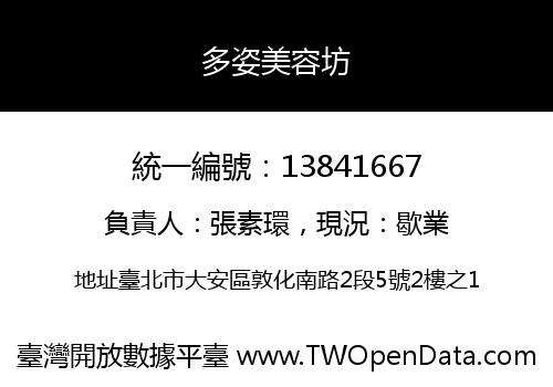 多姿美容坊