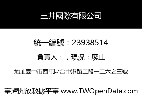 三井國際有限公司