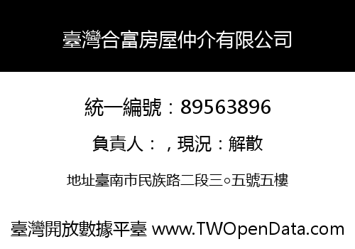 臺灣合富房屋仲介有限公司