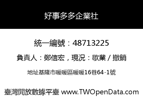 好事多多企業社