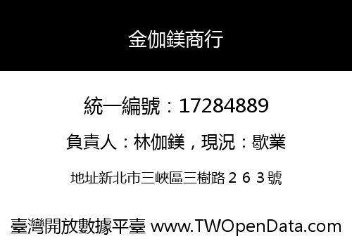 金伽鎂商行