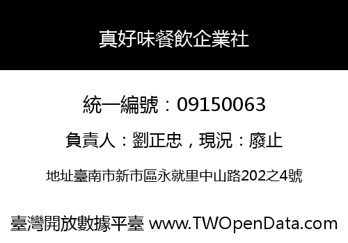 真好味餐飲企業社