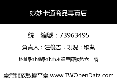 妙妙卡通商品專賣店